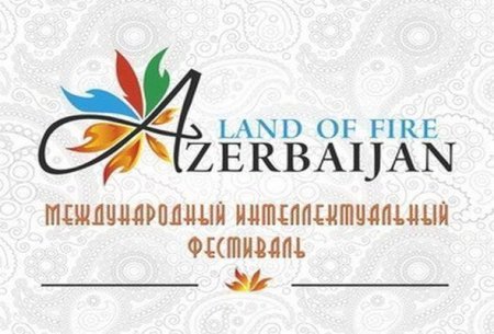 “Azerbaijan-Land of fire” beynəlxalq intellektual festivalı təşkil olunub